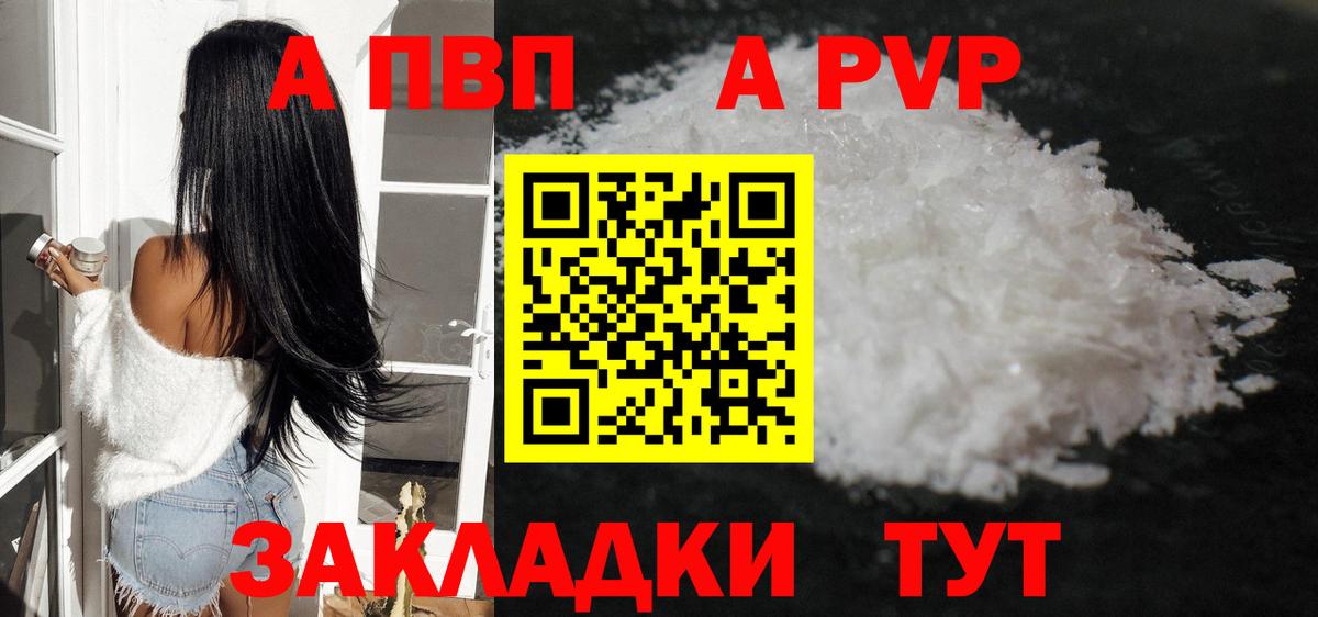 Альфа ПВП крисы CK  А ПВП СК  Губкинский  APVP СК КРИС 