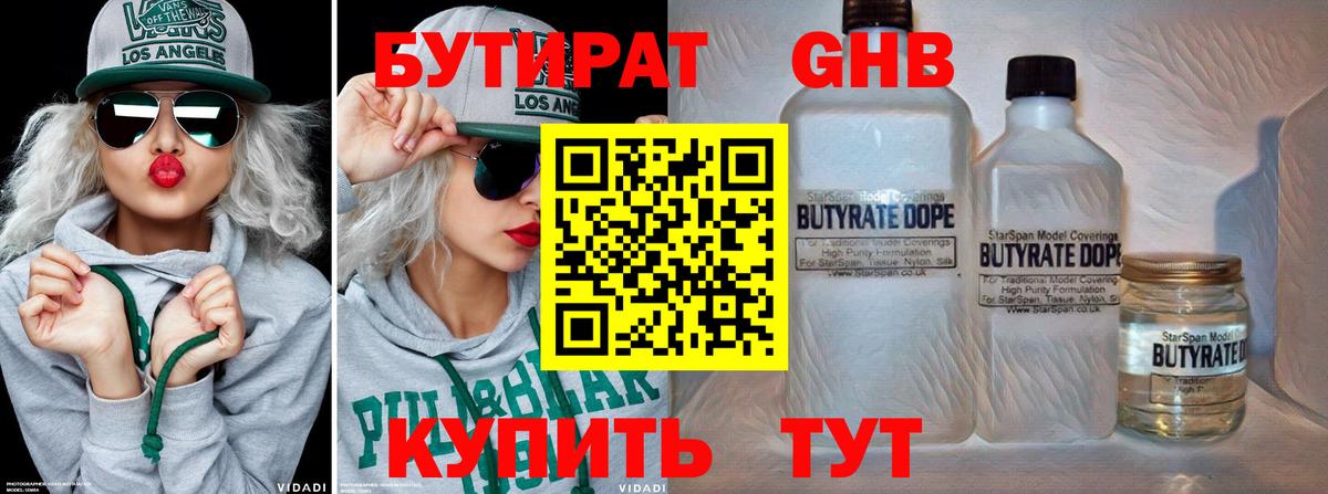 Бутират  Вход с VPN  Губкинский  БУТИРАТ Butirat 