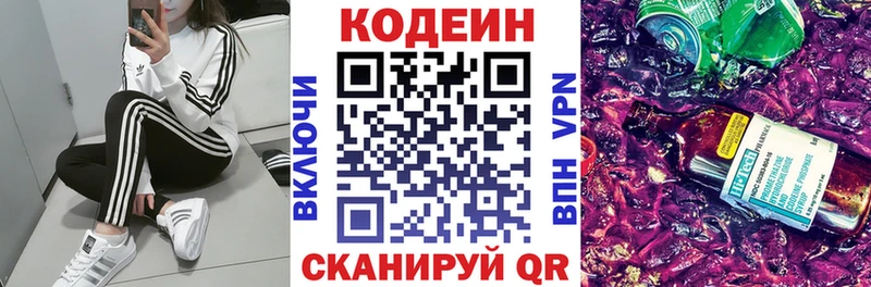 Кодеин напиток Lean (лин) Губкинский