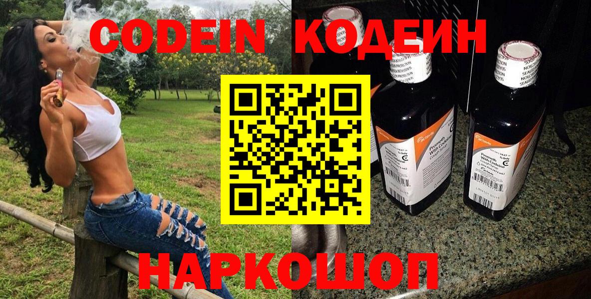 Губкинский  Кодеин Purple Drank  Кодеиновый сироп Lean напиток Lean (лин)  Вход с VPN 