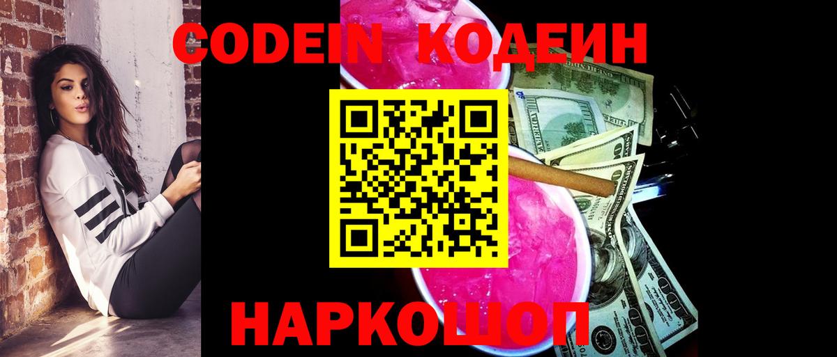 Кодеиновый сироп Lean напиток Lean (лин) Губкинский