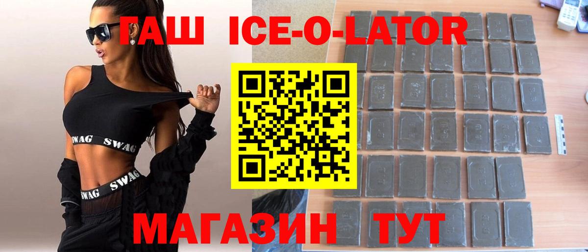 Гашиш Ice-O-Lator  Губкинский  ГАШ Изолятор 