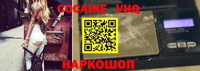кокаин VHQ Абинск