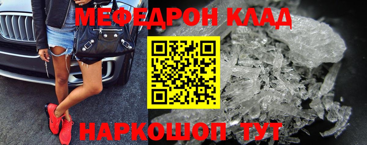 Мефедрон кристаллы  МЕФ  Меф мяу мяу  МЯУ-МЯУ  Вход с VPN  Губкинский 
