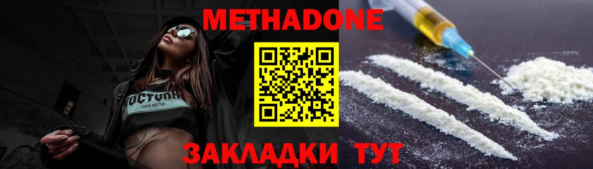 МЕТАДОН methadone Губкинский