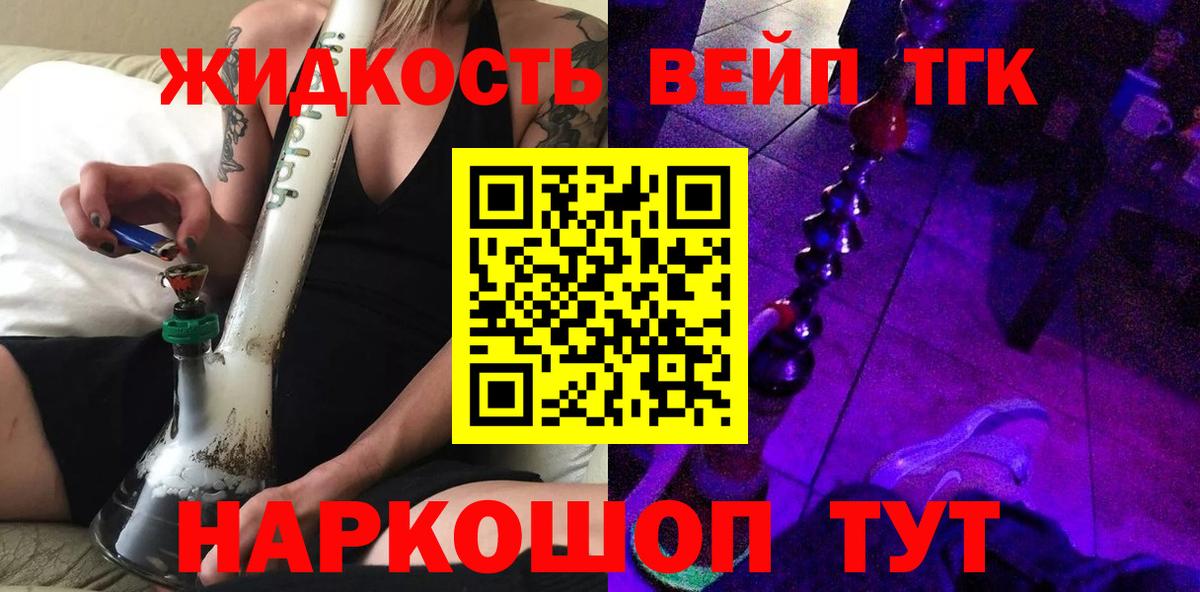 ТГК THC oil  ТГК вейп с тгк  Губкинский 